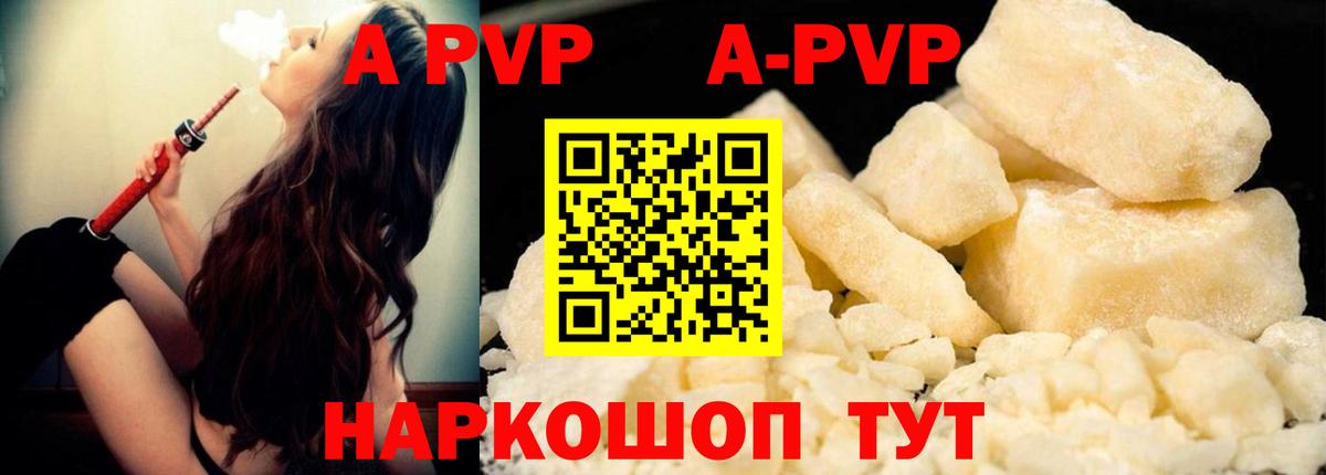 Альфа ПВП Crystall Кострома