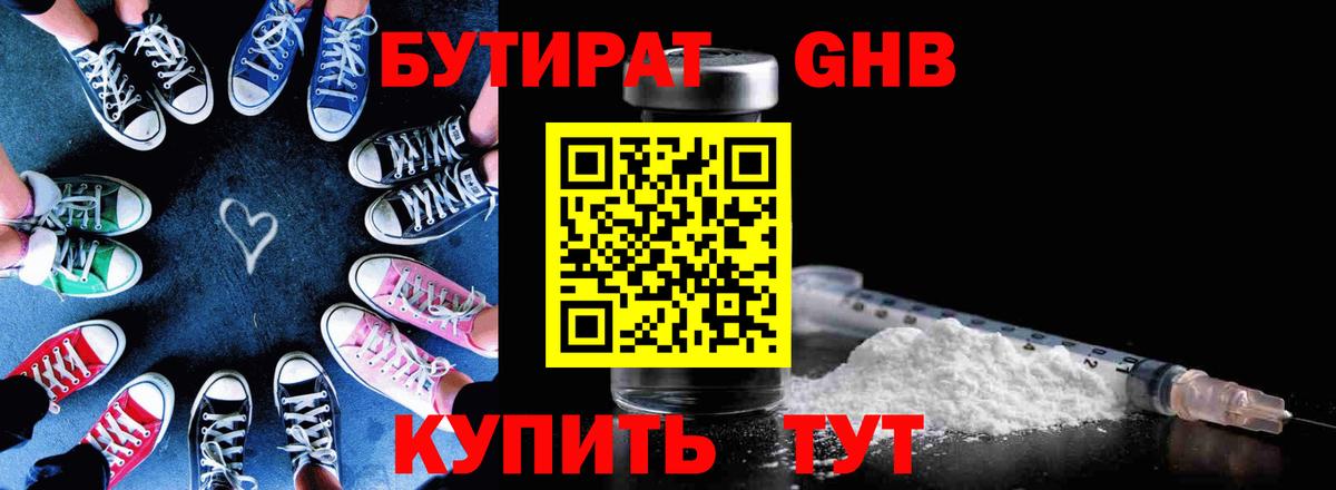 Бутират жидкий экстази  Вход с VPN  Кострома 