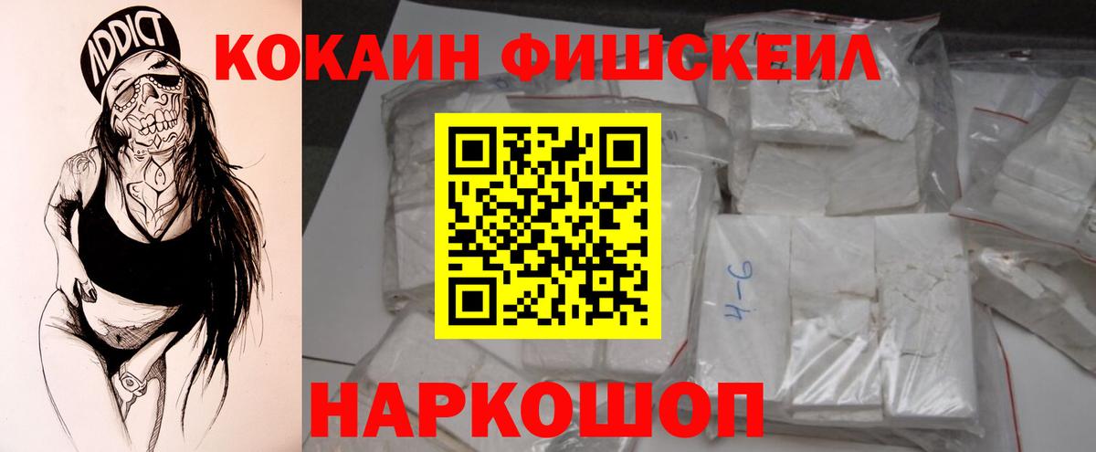 Кокаин  Кокаин FishScale  Вход с VPN  Кострома  Cocaine 98% 