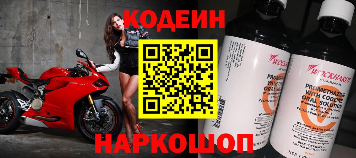 Кодеиновый сироп Lean Purple Drank  Вход с VPN  Кострома 