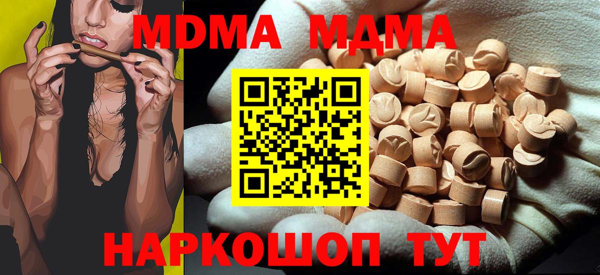 МДМА молли  Вход с VPN  MDMA  МДМА молли  Кострома 