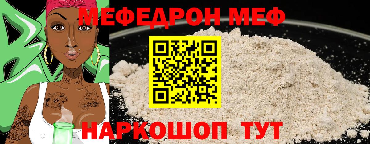 МЕФ кристаллы Кострома