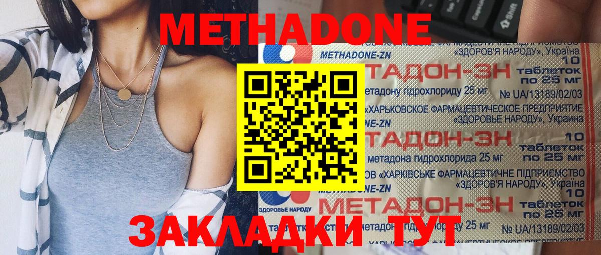 Метадон VHQ  Метадон кристалл  kraken сайт  Кострома  Вход с VPN 